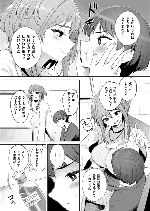 COMIC失楽天 2025年11月号_27枚目の画像